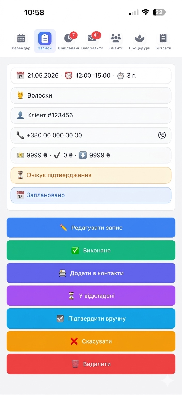 Детальна картка запису у GS CRM