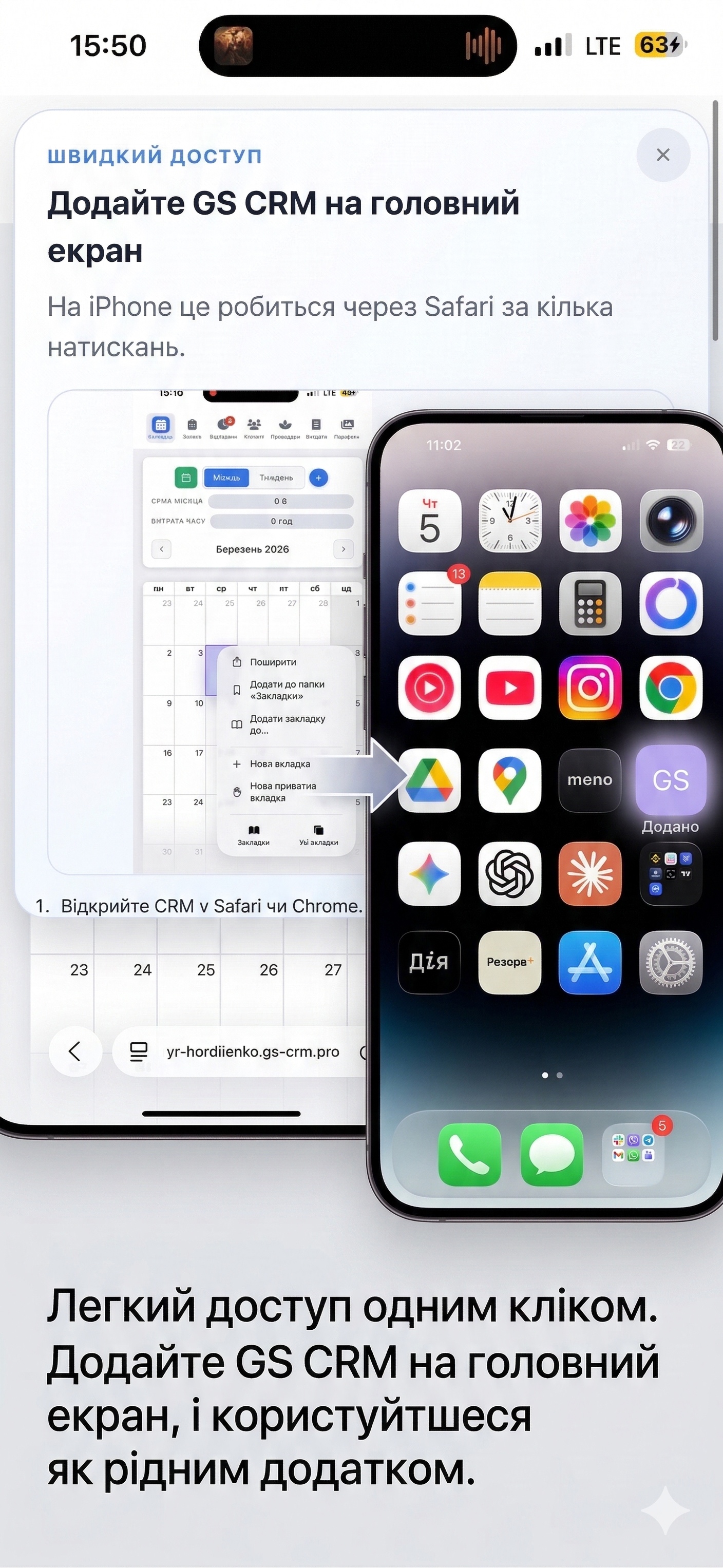 PWA встановлення GS CRM